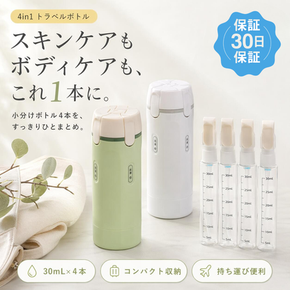 日本で大人気！これ1本✨4in1トラベルボトル No.1