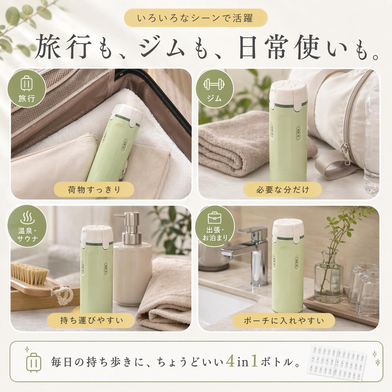 日本で大人気！これ1本✨4in1トラベルボトル No.1
