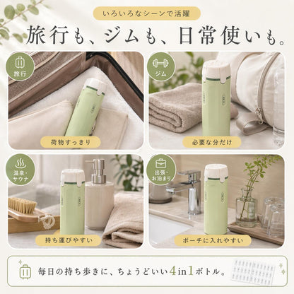 日本で大人気！これ1本✨4in1トラベルボトル No.1