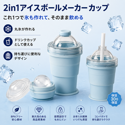 日本で大人気！2in1氷カップ No.1