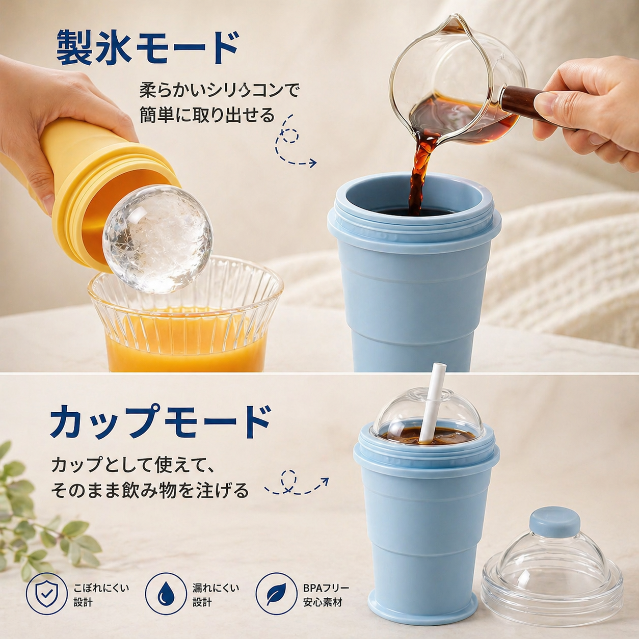 日本で大人気！2in1氷カップ No.1